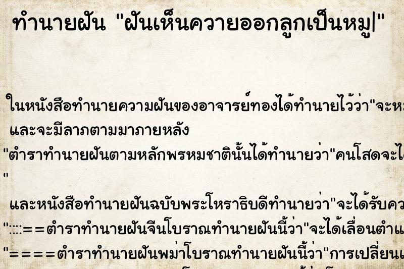 ทำนายฝัน ฝันเห็นควายออกลูกเป็นหมู| ทำนายฝัน ฝันเห็นควายออกลูกเป็นหมู|